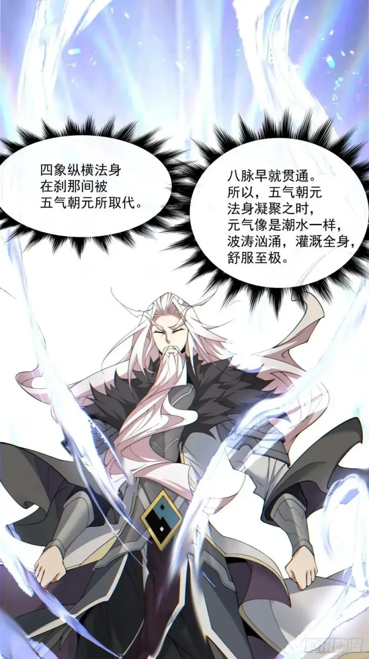 《我的徒弟都是大反派》第一百零七回图21