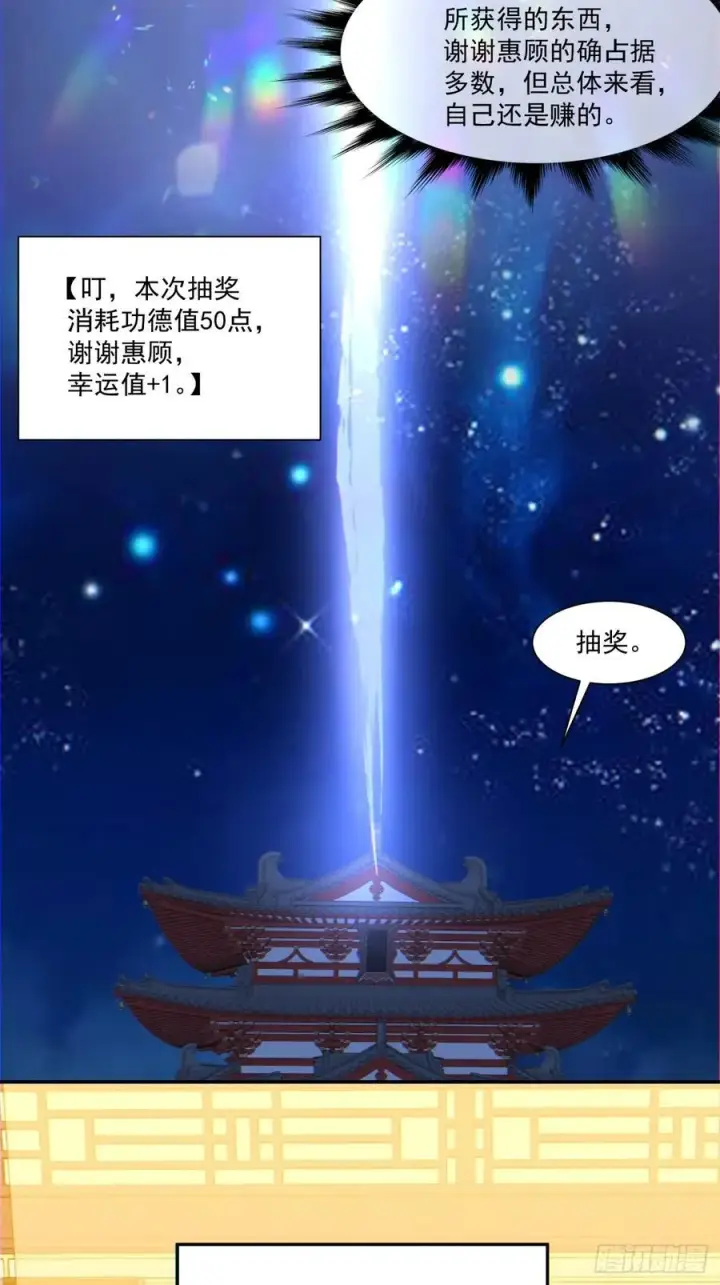 《我的徒弟都是大反派》第一百零七回图23