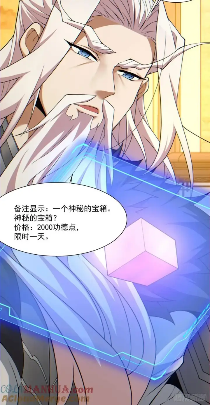 《我的徒弟都是大反派》第一百零七回图25