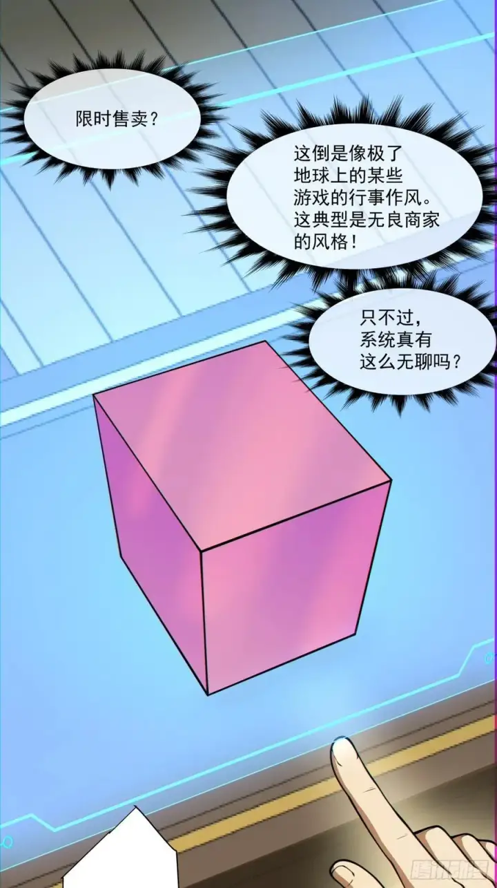 《我的徒弟都是大反派》第一百零七回图26