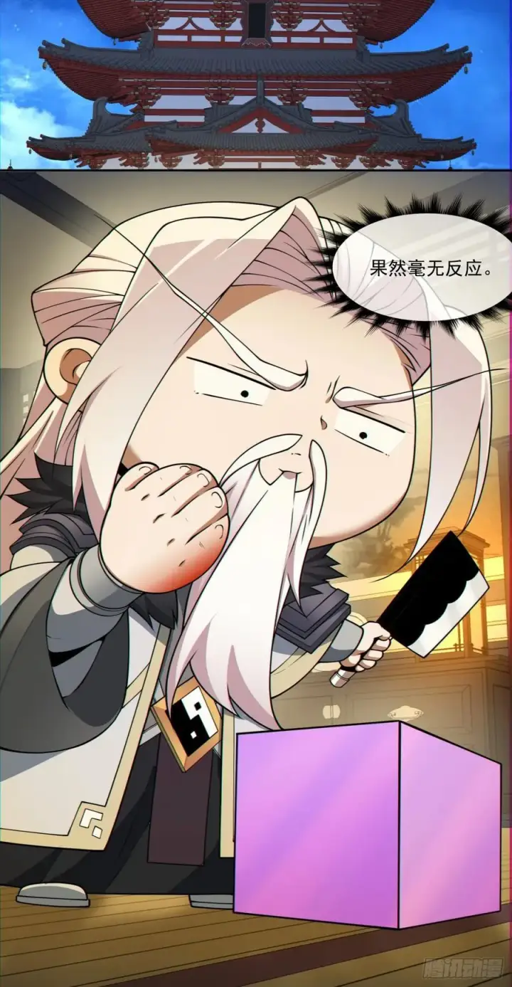《我的徒弟都是大反派》第一百零七回图30