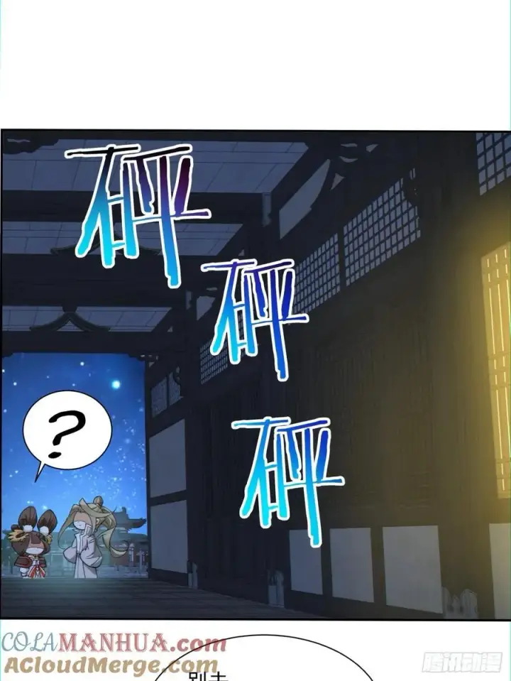 《我的徒弟都是大反派》第一百零七回图31