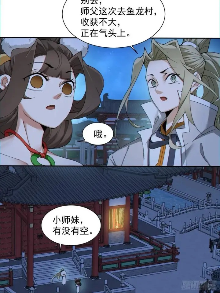《我的徒弟都是大反派》第一百零七回图32
