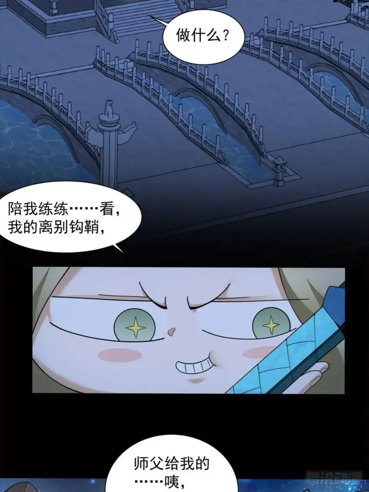 《我的徒弟都是大反派》第一百零七回图33