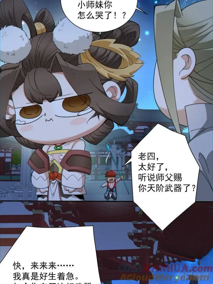 《我的徒弟都是大反派》第一百零七回图34