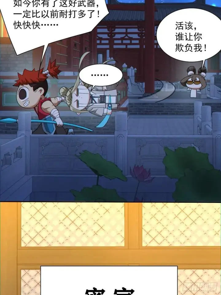 《我的徒弟都是大反派》第一百零七回图35