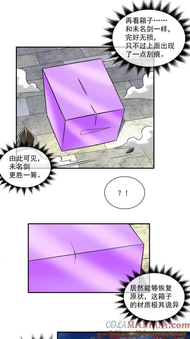 《我的徒弟都是大反派》第一百零七回图43