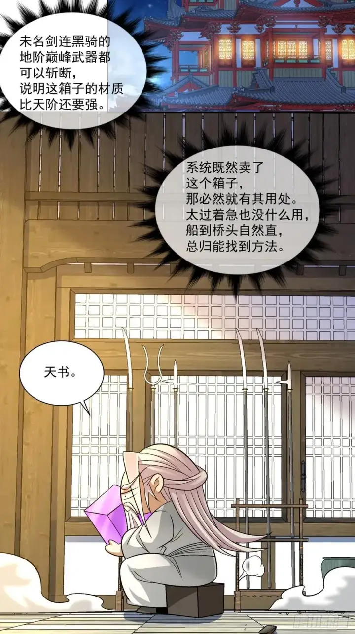 《我的徒弟都是大反派》第一百零七回图44