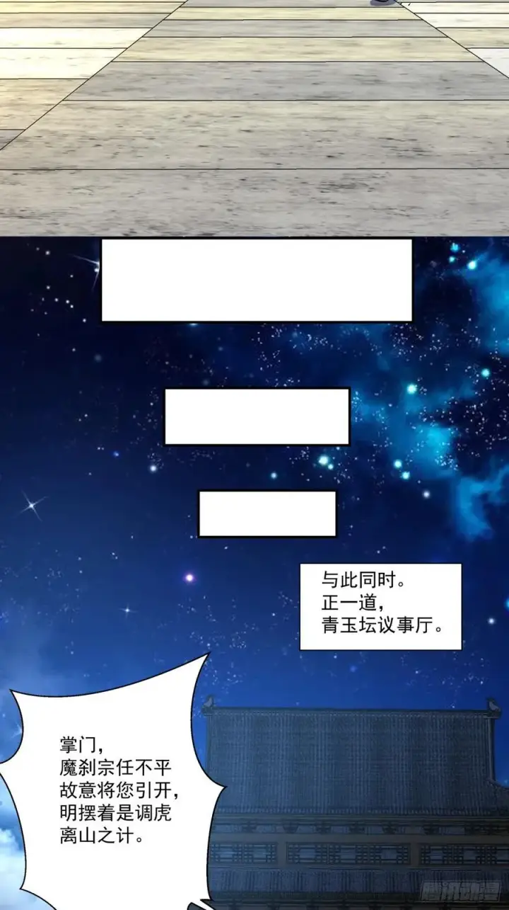 《我的徒弟都是大反派》第一百零七回图45