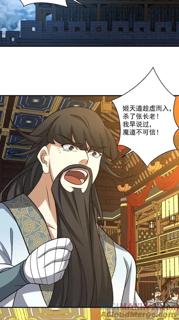 《我的徒弟都是大反派》第一百零七回图46