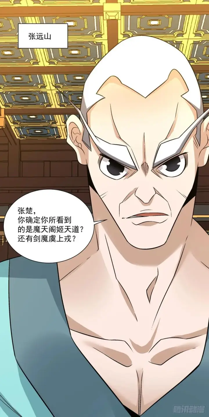 《我的徒弟都是大反派》第一百零七回图47