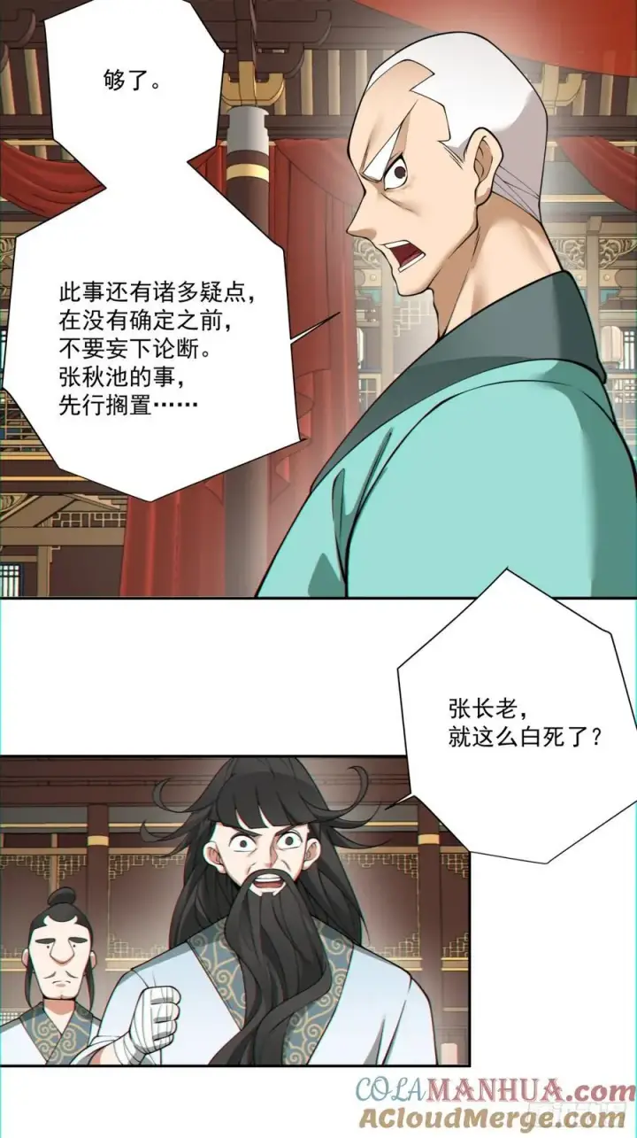 《我的徒弟都是大反派》第一百零七回图49