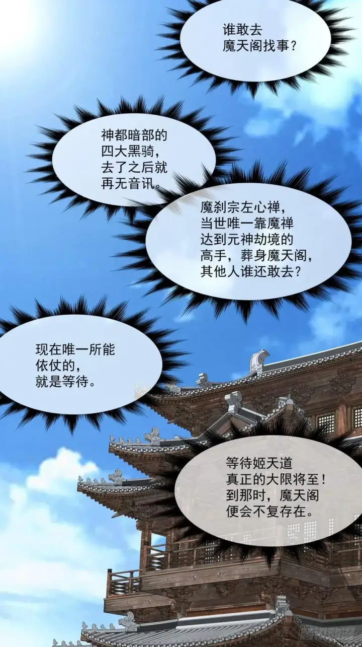 《我的徒弟都是大反派》第一百零七回图51