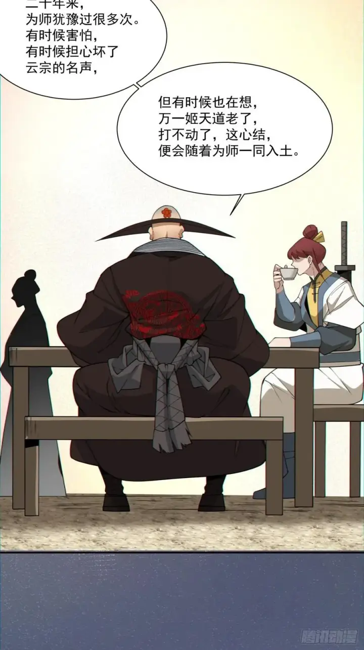 《我的徒弟都是大反派》第一百零七回图54