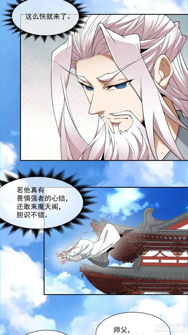 《我的徒弟都是大反派》第一百零八回图14