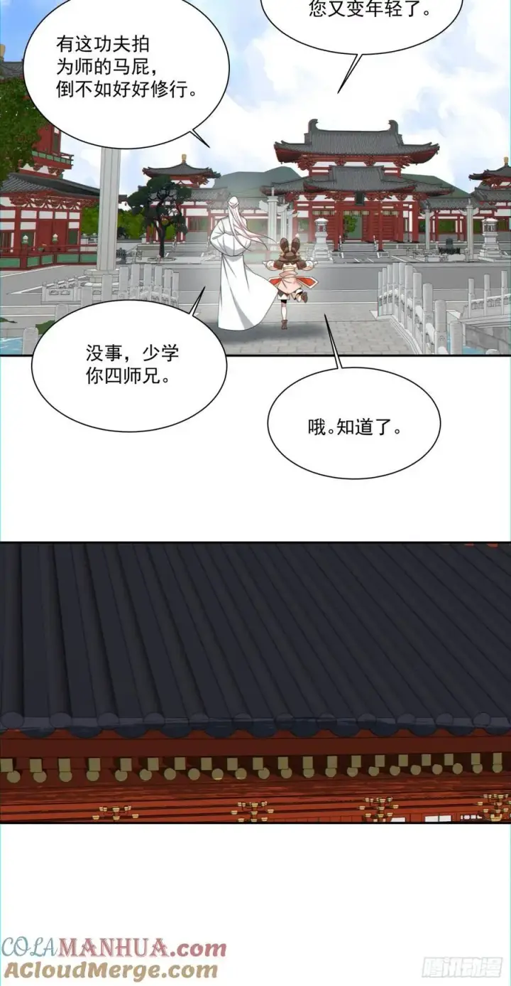 《我的徒弟都是大反派》第一百零八回图15