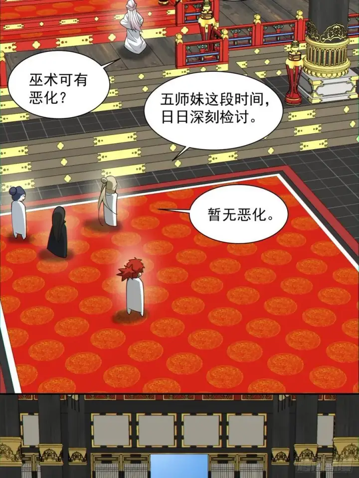 《我的徒弟都是大反派》第一百零八回图18