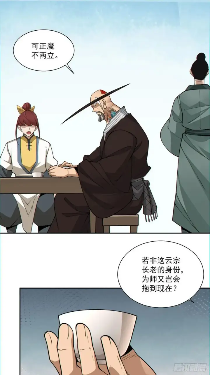 《我的徒弟都是大反派》第一百零八回图2