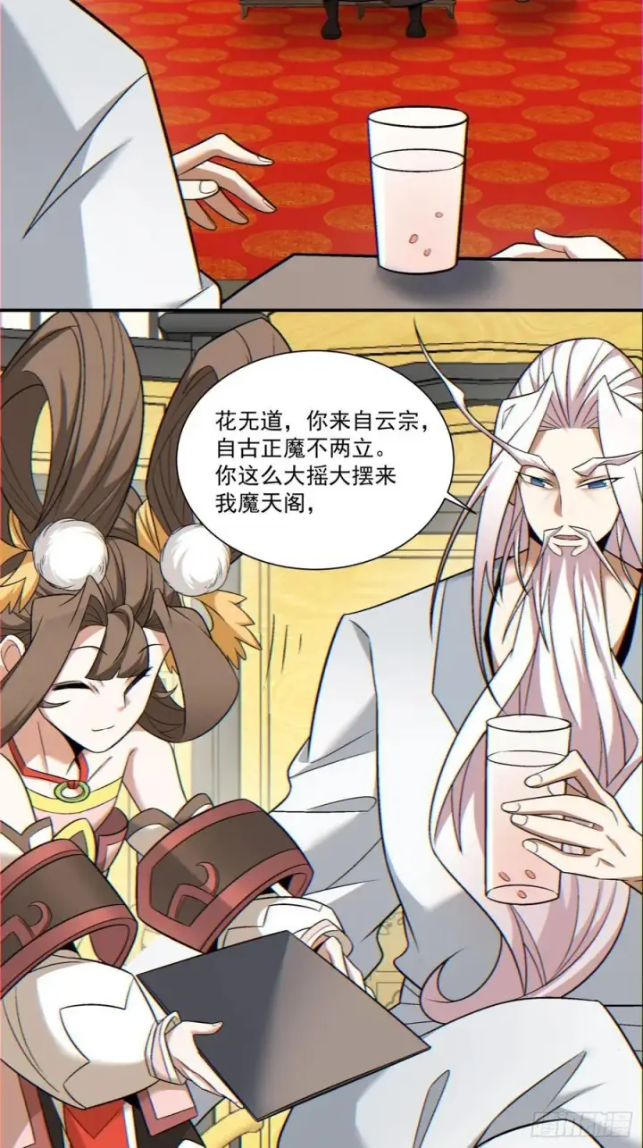 《我的徒弟都是大反派》第一百零八回图24