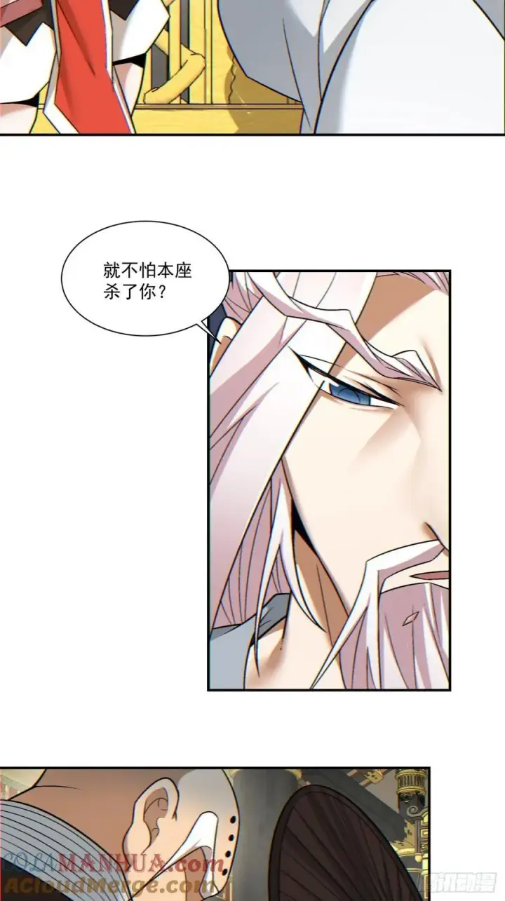 《我的徒弟都是大反派》第一百零八回图25