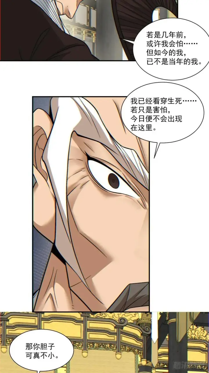 《我的徒弟都是大反派》第一百零八回图26