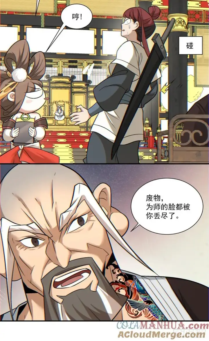 《我的徒弟都是大反派》第一百零八回图27