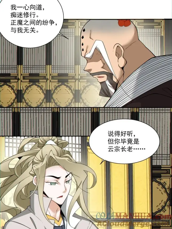 《我的徒弟都是大反派》第一百零八回图29