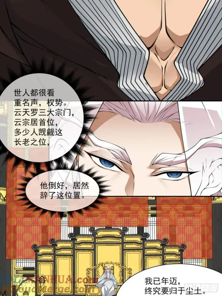 《我的徒弟都是大反派》第一百零八回图31