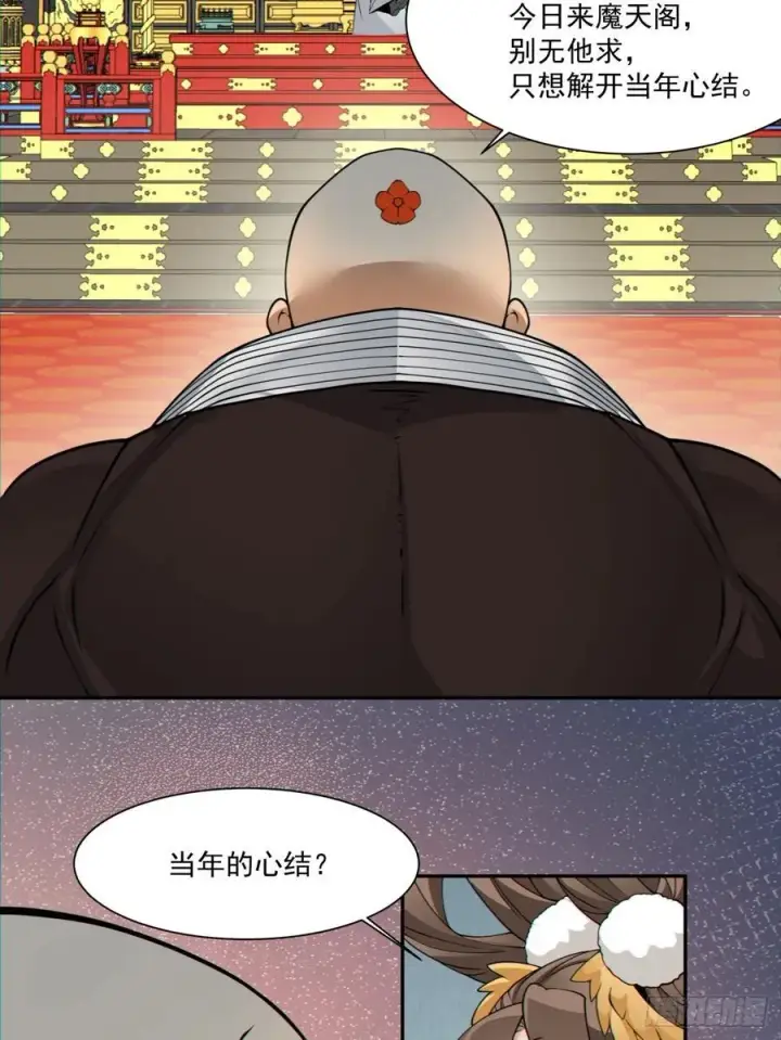 《我的徒弟都是大反派》第一百零八回图32