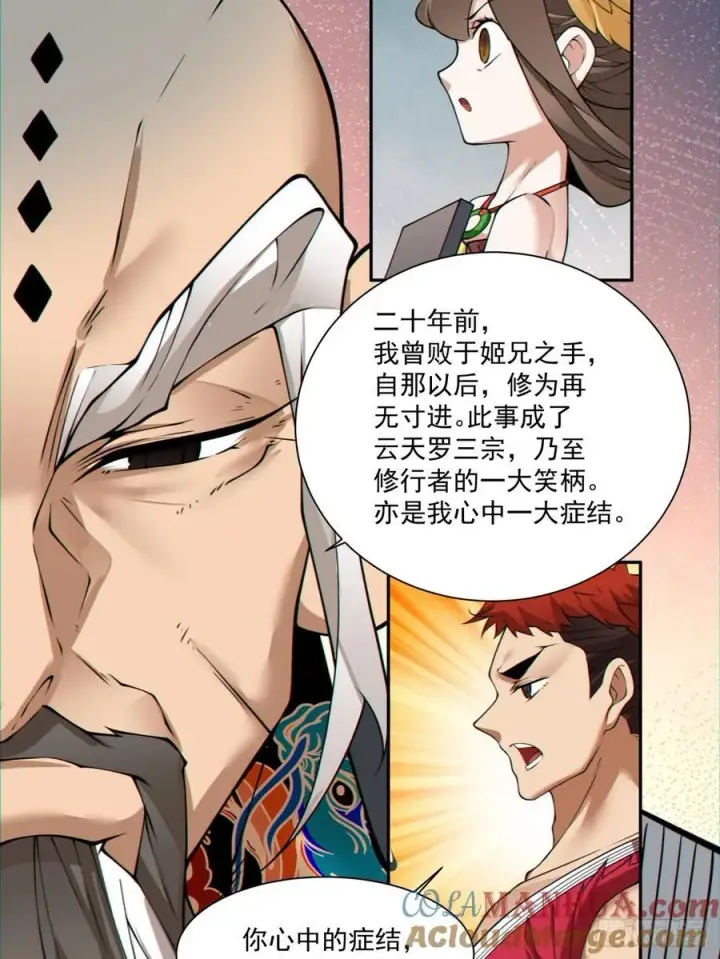 《我的徒弟都是大反派》第一百零八回图33