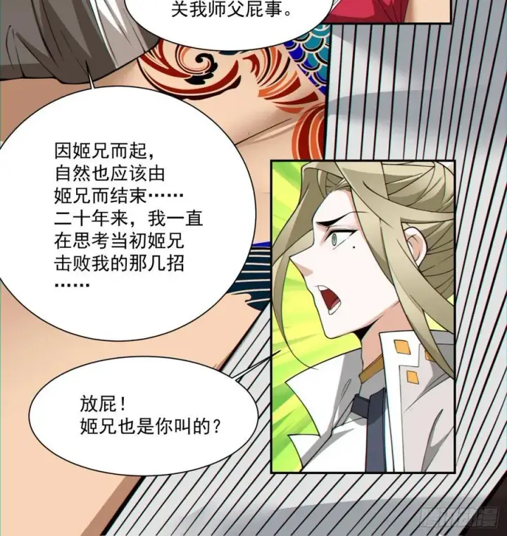 《我的徒弟都是大反派》第一百零八回图34