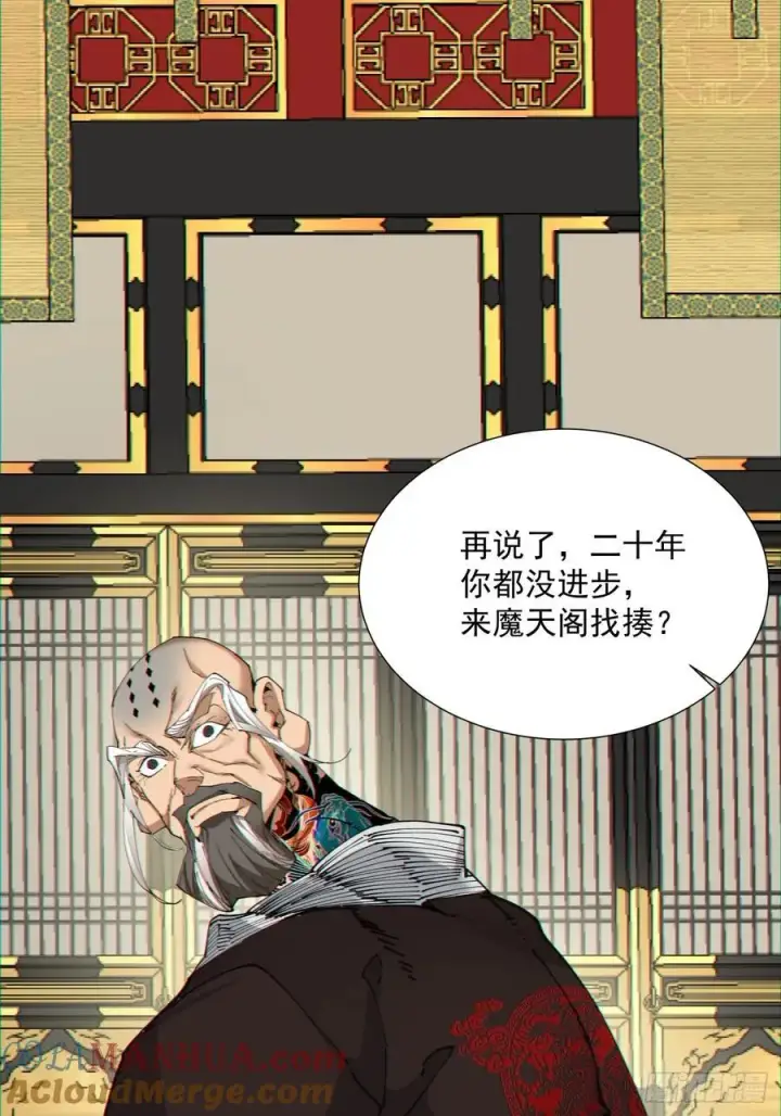《我的徒弟都是大反派》第一百零八回图35