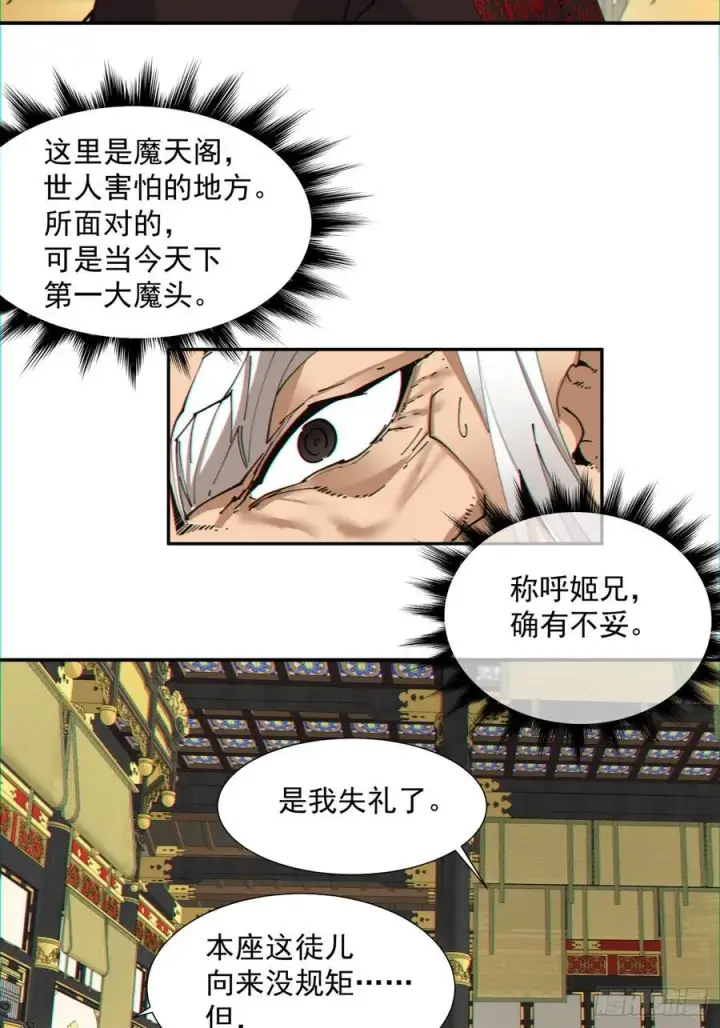 《我的徒弟都是大反派》第一百零八回图36