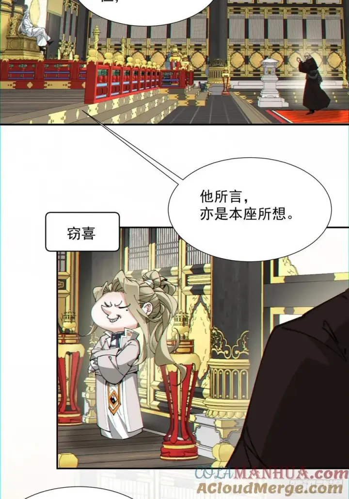 《我的徒弟都是大反派》第一百零八回图37