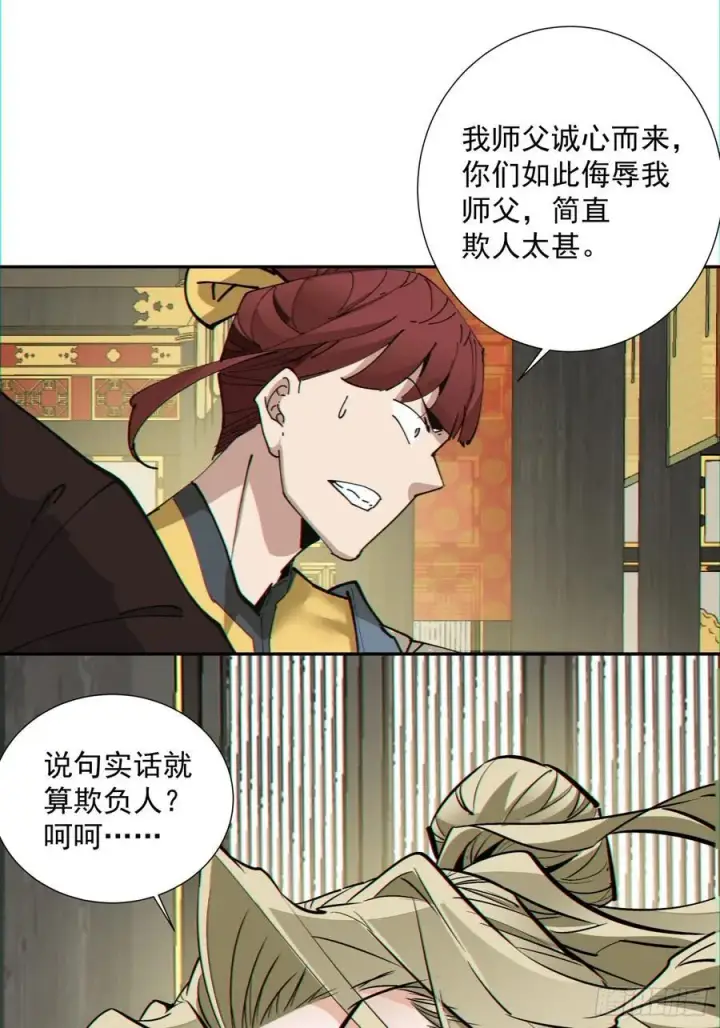 《我的徒弟都是大反派》第一百零八回图42