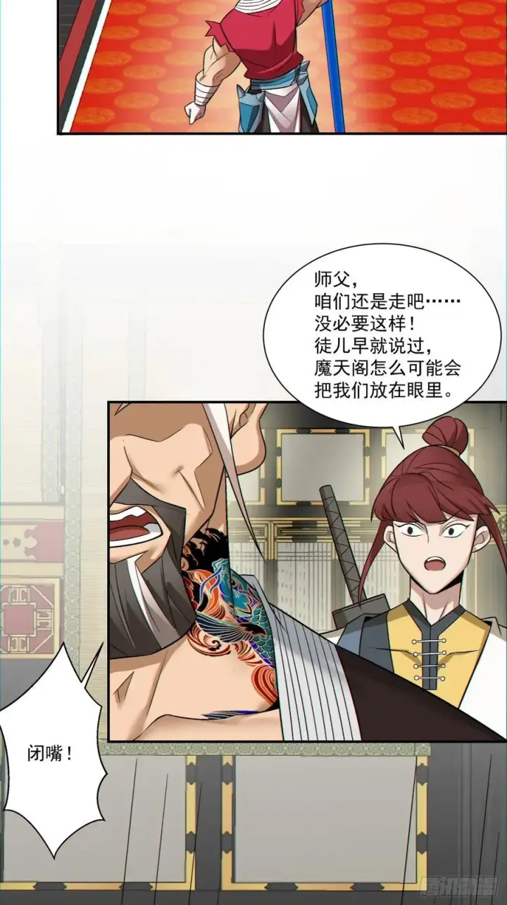 《我的徒弟都是大反派》第一百零九回图10