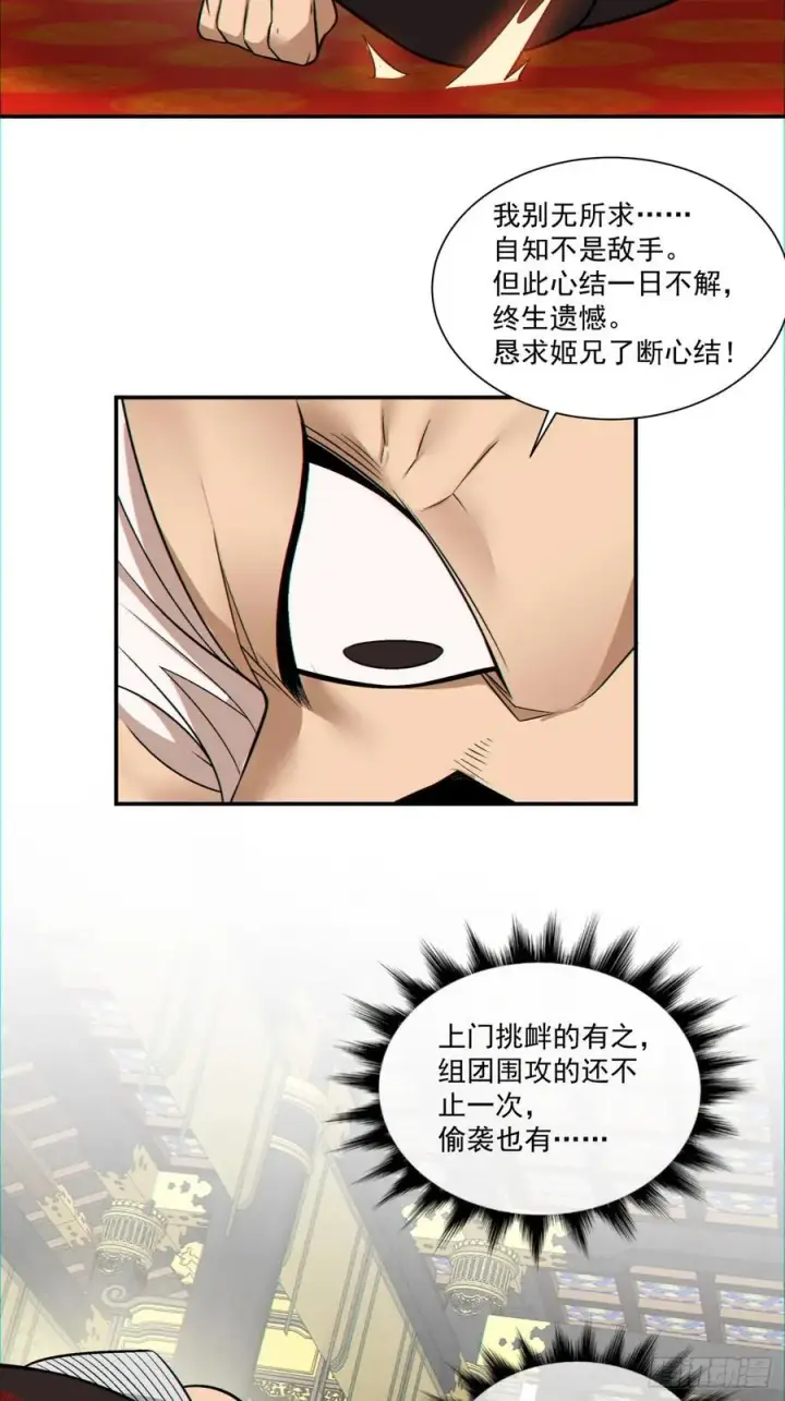 《我的徒弟都是大反派》第一百零九回图12