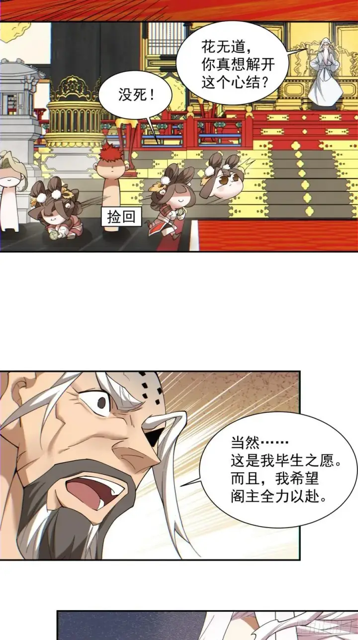 《我的徒弟都是大反派》第一百零九回图16