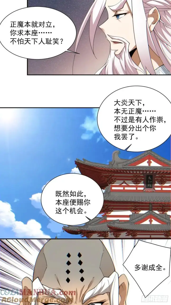 《我的徒弟都是大反派》第一百零九回图17