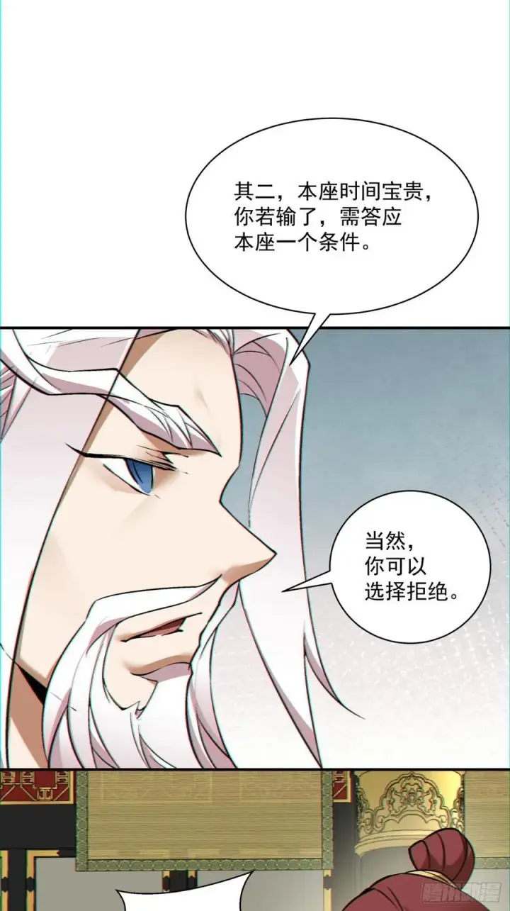 《我的徒弟都是大反派》第一百零九回图22