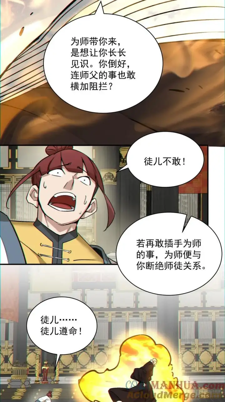 《我的徒弟都是大反派》第一百零九回图25
