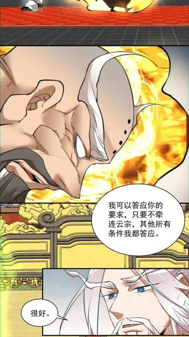 《我的徒弟都是大反派》第一百零九回图26