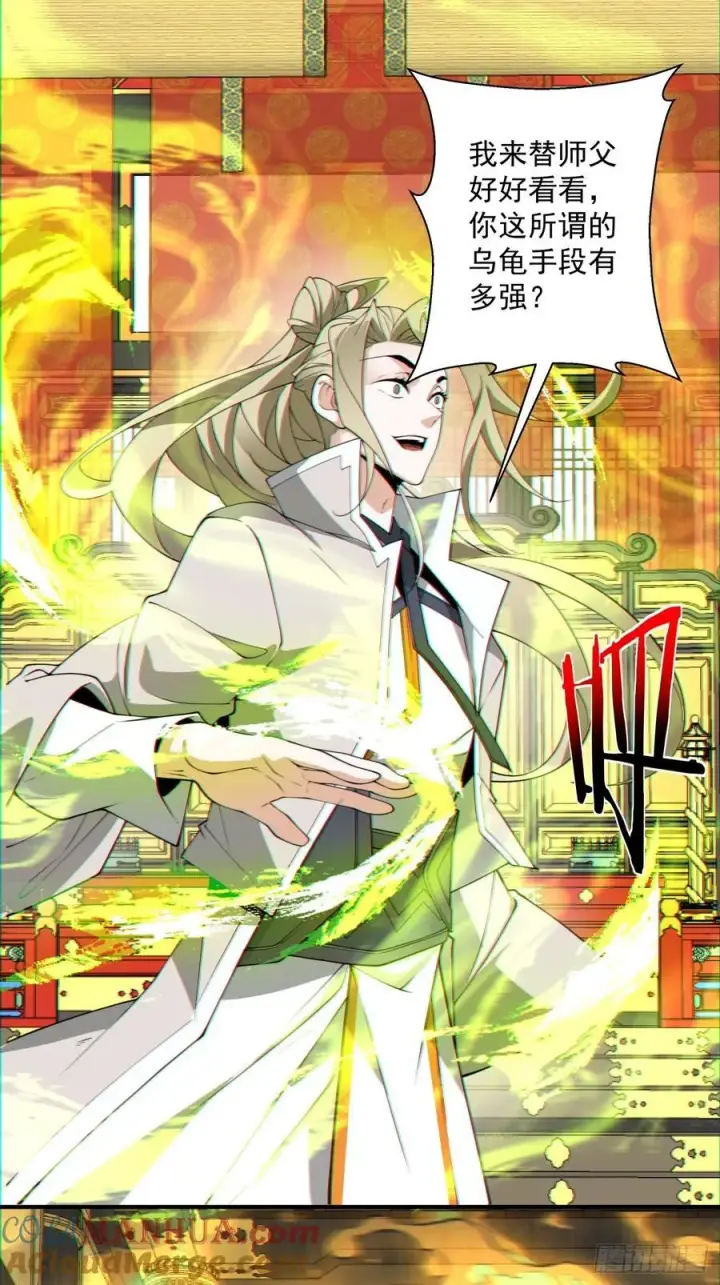《我的徒弟都是大反派》第一百零九回图27