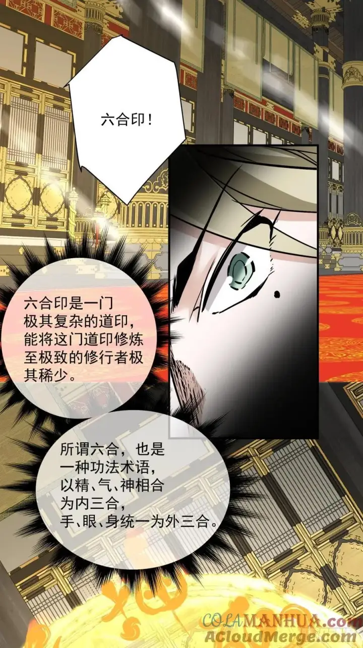 《我的徒弟都是大反派》第一百零九回图29