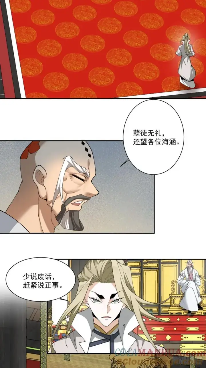 《我的徒弟都是大反派》第一百零九回图3