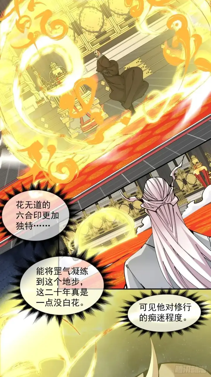 《我的徒弟都是大反派》第一百零九回图30