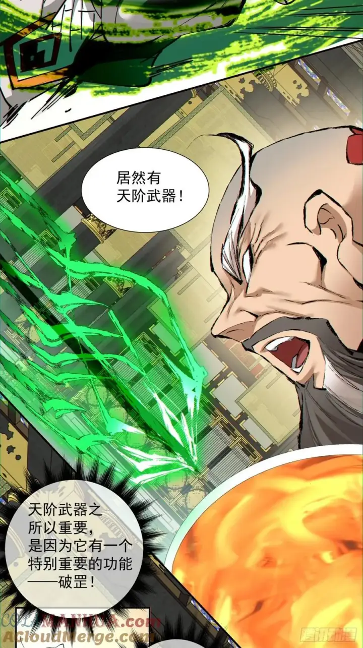 《我的徒弟都是大反派》第一百零九回图37