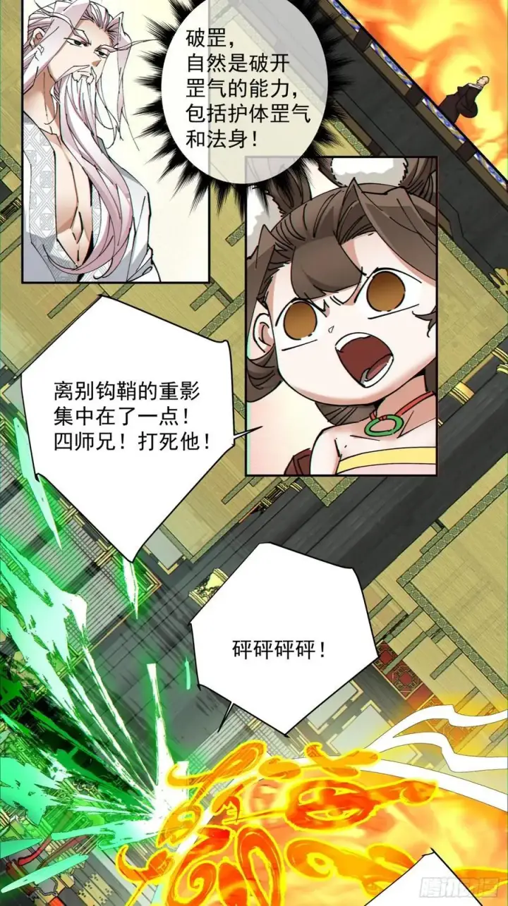 《我的徒弟都是大反派》第一百零九回图38