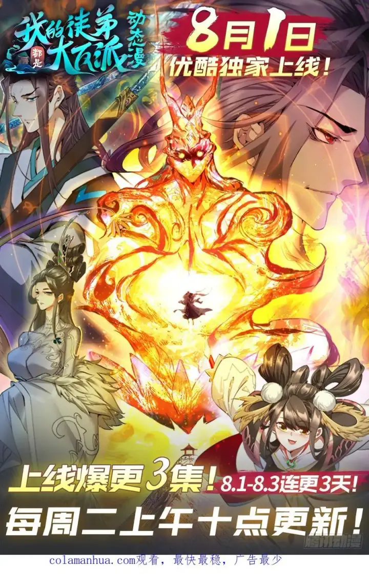 《我的徒弟都是大反派》第一百零九回图42
