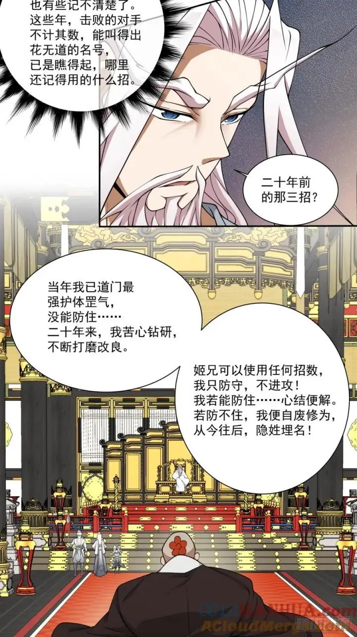 《我的徒弟都是大反派》第一百零九回图5
